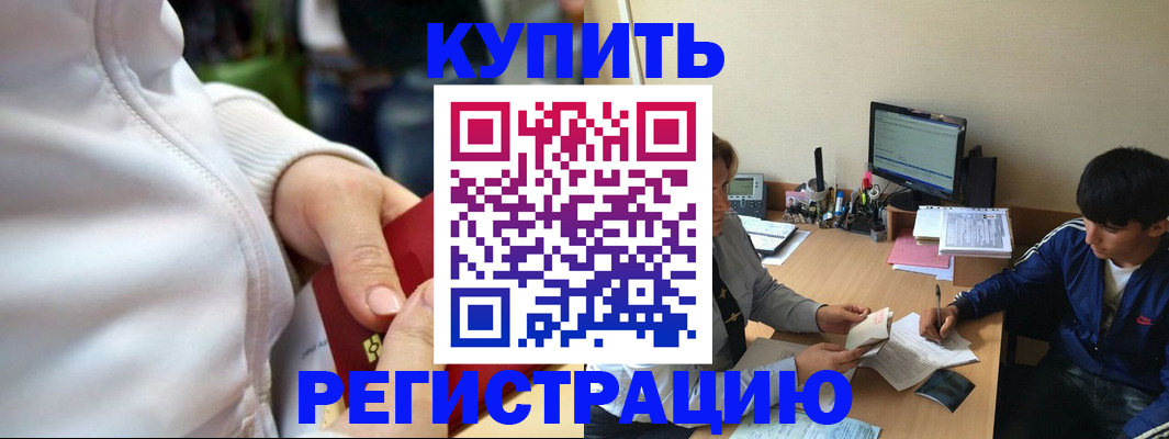 прописка регистрация в Исилькуле