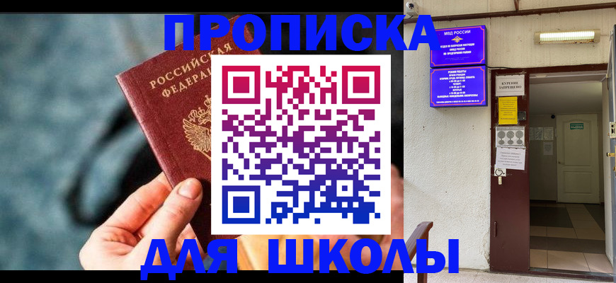 временная прописка в Исилькуле